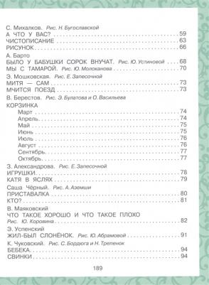 Чуковский Корней Иванович, Михалков Сергей Владимирович, Маршак Самуил Яковлевич. Лучшая для чтения. От 3 до 6 лет – фото 6