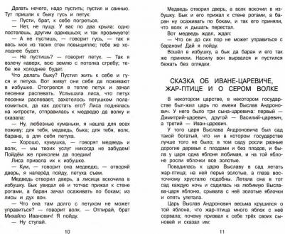 Чуковский Корней Иванович, Паустовский Константин Георгиевич. Полная хрестоматия для начальной школы. 2 класс – фото 5