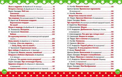 Чуковский Корней Иванович, Заходер Борис Владимирович, Барто Агния Львовна. 100 лучших стихов и сказок – фото 1