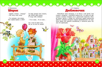 Чуковский Корней Иванович, Заходер Борис Владимирович, Барто Агния Львовна. 100 лучших стихов и сказок – фото 3