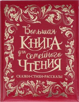Чуковский Корней Иванович, Заходер Борис Владимирович, Осеева Валентина Александровна. Большая для семейного чтения – фото 4