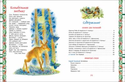 Чуковский Корней Иванович, Заходер Борис Владимирович, Осеева Валентина Александровна. Большая для семейного чтения – фото 7
