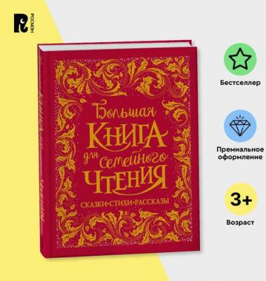 Чуковский Корней Иванович, Заходер Борис Владимирович, Осеева Валентина Александровна. Большая для семейного чтения – фото 8