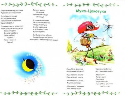 Чуковский Корней Иванович. 12. Корней Чуковский. Сказки – фото 1