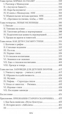 Чуковский Корней Иванович. От двух до пяти – фото 1