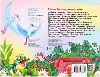 Чуковский Корней Иванович. Телефон 9785353077312 – фото 7