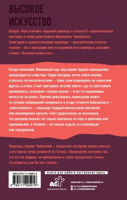 Чуковский Корней Иванович. Высокое искусство. Принципы художественного перевода – фото 2