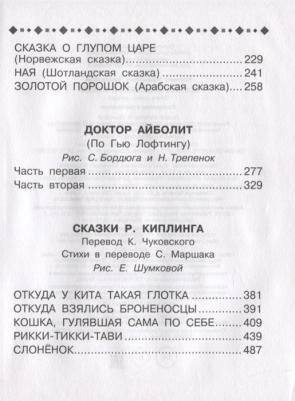 Чуковский Корней Иванович. Все-все-все стихи и сказки – фото 5