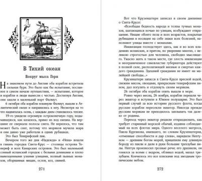 Чуковский Николай Корнеевич. Водители фрегатов 9785001551577 – фото 2