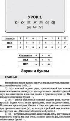 Чун Ин Сун, Касаткина Ирина Львовна, Пентюхова Валентина Евгеньевна. Полный курс корейского языка – фото 10