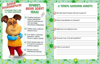 Чунаева Арина, Мурашева Елена, Северина Екатерина. Хобби-тетрадь Гены Барбоскина – фото 2