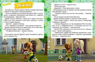 Чунаева Арина, Мурашева Елена, Северина Екатерина. Хобби-тетрадь Гены Барбоскина – фото 4