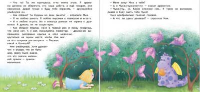Чунаева Арина. Мия и дракон. Мы в ответе за тех, кого приручили – фото 1
