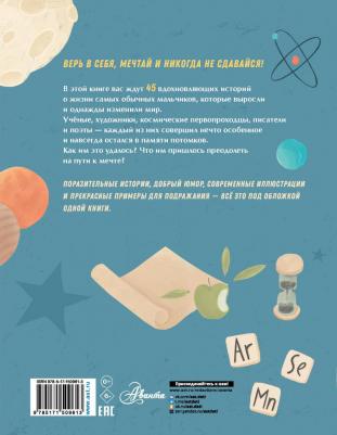 Чупин Андрей Алексеевич. Мальчики, которые изменили мир – фото 2