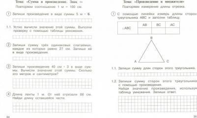 Чуракова Роза Гельфановна, Янычева Галина Владимировна. Математика. Приемы устного счета. Обобщающее повторение. 2 класс. Тетрадь для самостоятельных – фото 2