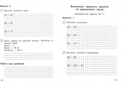 Чуракова Роза Гельфановна. Математика. 2 класс. Тетрадь для проверочных и контрольных работ. Часть 1 – фото 1
