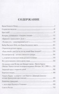 Чванов М.А. "Блаженны страждущие...", или Повесть о Димитрии Донском, потомке французких крестоносцев – фото 2