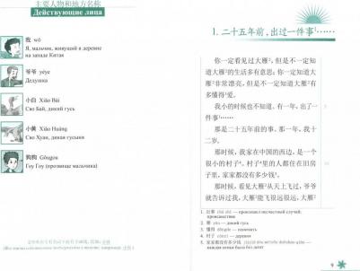 Чжао Шаолин. Наши гуси улетели. Уровень 2. 500 слов – фото 1