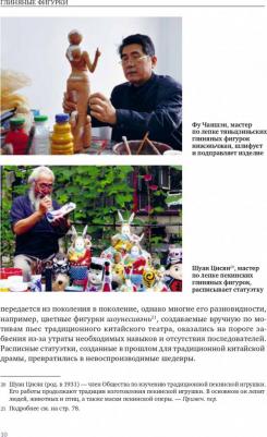 Чжао Вэньчэн. Глиняные фигурки – фото 3