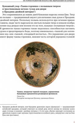 Чжоу Цзя. Бумажные вырезки – фото 1