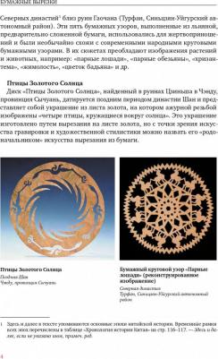 Чжоу Цзя. Бумажные вырезки – фото 9