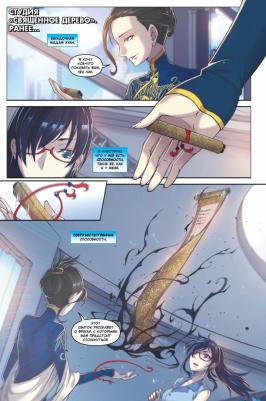 Чжоу ЛеФэнь. Аэро. Том 2. Тайна мадам Хуан – фото 2