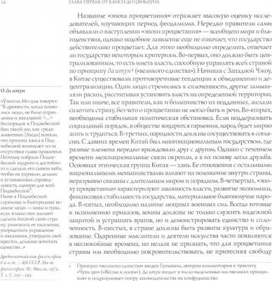 Чжоу Вэньцзю. От Канси до Цяньлуна. Эпоха процветания – фото 2