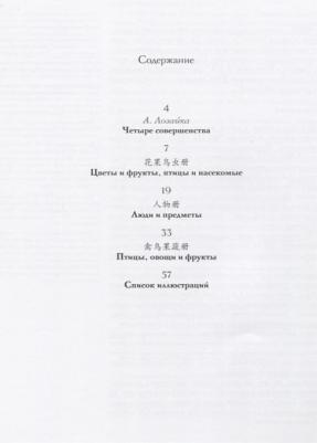 Ци Байши. Птицы, овощи и фрукты 9785907173279 – фото 2