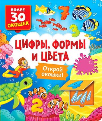 Цифры, цвета и формы – фото 1