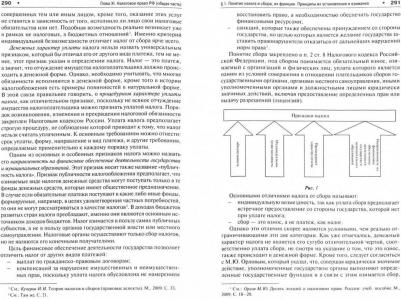 Цинделиани Имеда Анатольевич, Бадмаев Батор Галбадарович, Батяева А. Р. Финансовое право. Учебник для бакалавров – фото 1