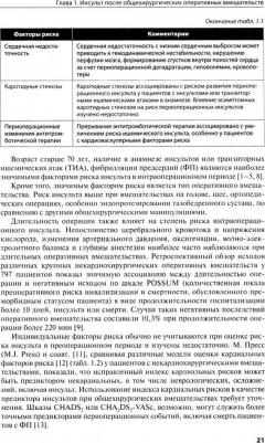Цискаридзе А. Ятрогенный инсульт – фото 3