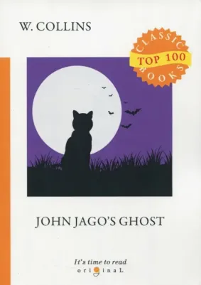 Collins Wilkie. John Jago's Ghost 9785521076093