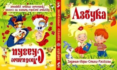 CRYSTAL BOOK Подарочная Литература Азбука. Любимые сказки – фото 16