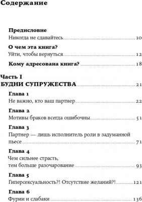 Цурхорст Ева-Мария. Люби себя - не важно, с кем ты – фото 3