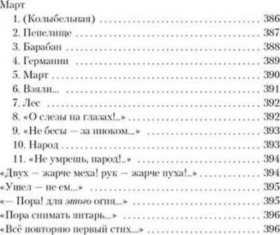 Цветаева Марина Ивановна. Лебединый стан – фото 5