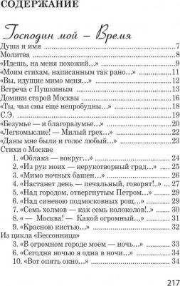 Цветаева Марина Ивановна. Мне нравится, что Вы больны не мной 9785171451868 – фото 2