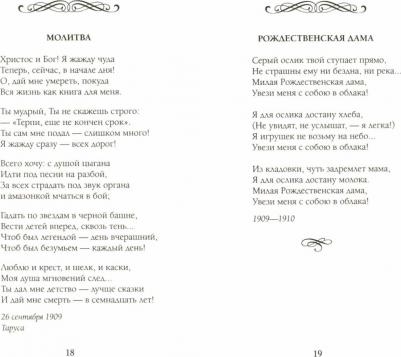 Цветаева Марина Ивановна. Я Вас люблю всю жизнь и каждый день – фото 2