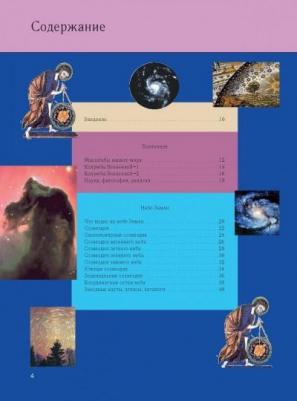 Цветков Валентин Иванович. Космос. Полная энциклопедия – фото 6