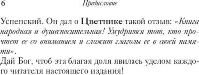Цветник духовный 9785370052798 – фото 5