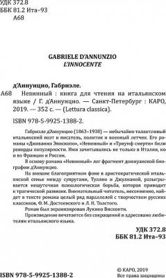 Д'Аннунцио Габриэле. Невинный – фото 4
