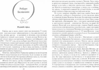 Даль Владимир Иванович, Романов Александр, Цыганов Александр Александрович. Город нашей души. Вологдой вдохновленные. Сборник стихов поэтов разных – фото 1