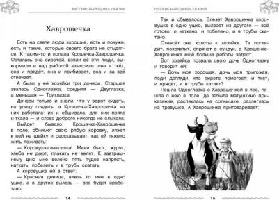 Даль Владимир Иванович, Толстой Лев Николаевич, Ушинский Константин Дмитриевич. Полная хрестоматия дошкольника. Для 5-7 лет – фото 1