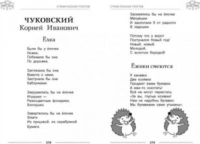 Даль Владимир Иванович, Толстой Лев Николаевич, Ушинский Константин Дмитриевич. Полная хрестоматия дошкольника. Для 5-7 лет – фото 2