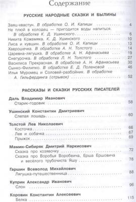 Даль Владимир Иванович, Толстой Лев Николаевич, Ушинский Константин Дмитриевич. Полная хрестоматия дошкольника. Для 5-7 лет – фото 5
