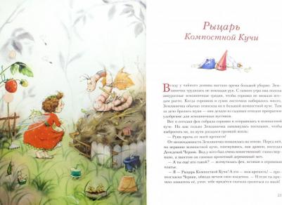 Дале Штефани. Земляничная фея. Три волшебные ягодки – фото 1