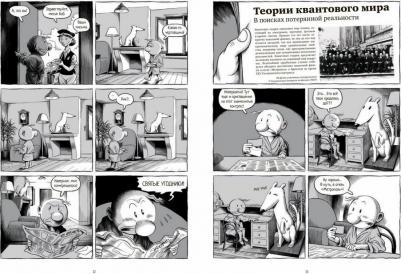 Дамур Тибо. Тайны квантового мира – фото 2