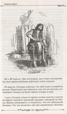Даниель Дефо. Робинзон Крузо 9785353091394 – фото 3