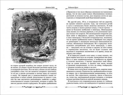 Даниель Дефо. Робинзон Крузо 9785353091394 – фото 4