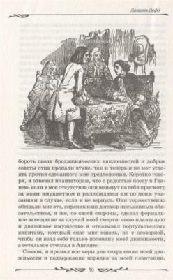 Даниель Дефо. Робинзон Крузо 9785353091394 – фото 7