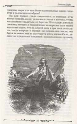 Даниель Дефо. Робинзон Крузо 9785353091394 – фото 8
